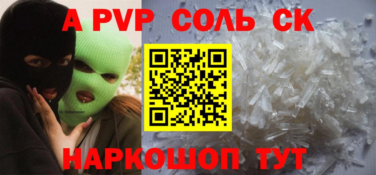 A PVP крисы CK  Вход с VPN  A PVP  Улан-Удэ  Alpha PVP VHQ 