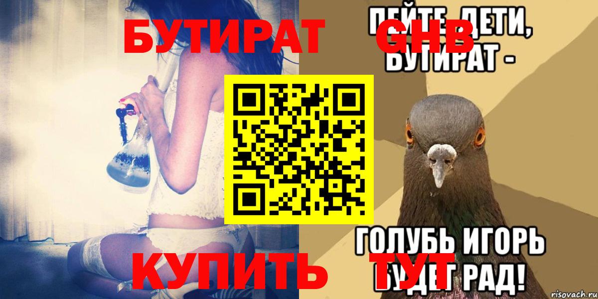 Бутират вода  Вход с VPN  Улан-Удэ 