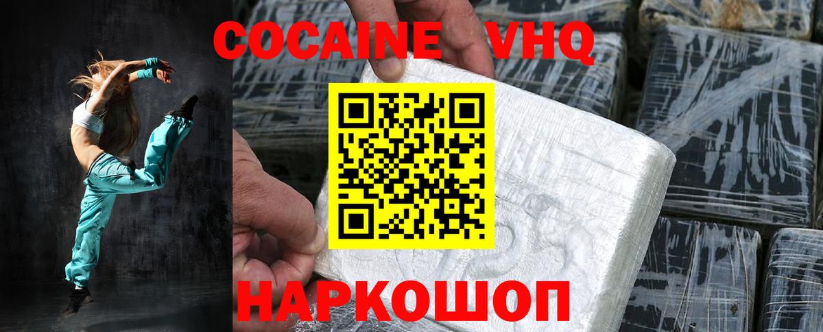 Улан-Удэ  Cocaine VHQ  COCAIN 97%  Вход с VPN 