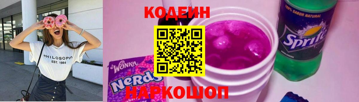 Кодеиновый сироп Lean Purple Drank  Вход с VPN  Улан-Удэ 
