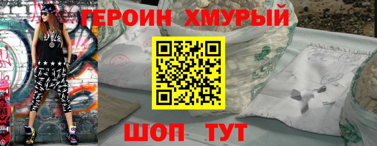 Героин хмурый Улан-Удэ