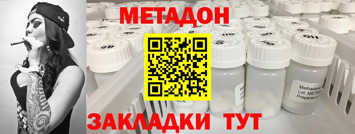 МЕТАДОН methadone  МЕТАДОН белоснежный  Вход с VPN  Улан-Удэ 